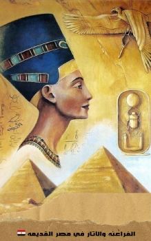 الفراعنه والآثار في مصر القديمه 