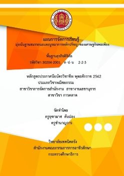 30204-2001 พื้นฐานธุรกิจดิจิทัล