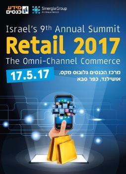 מגזין הכנס RETAIL 2017