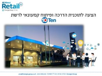 הצעה לרשת  TEN