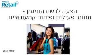 הצעה להוניגמן