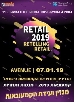 מגזין וועידת הקמעונאות 2019