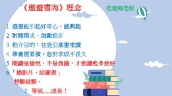 遨遊書海選書理念及分類介紹