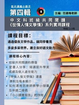 第四輯 中文科班級共同閱讀 講義小冊子