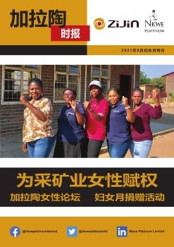 Garatau Gazette_Women's Month 2021_Chinese