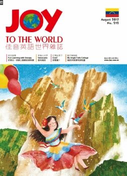 Joy to the World佳音英語世界雜誌 [第212期] [有聲書]委內瑞拉