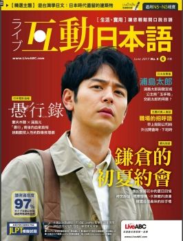 ライブ互動日本語 [第6期] [有聲書]鎌倉的初夏約會