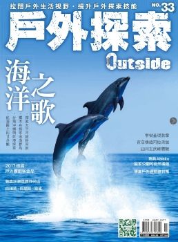 戶外探索Outside第33期 - 海洋之歌