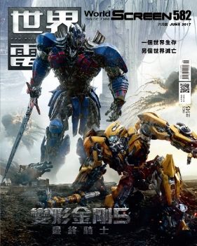 世界電影第582期2017年6月號