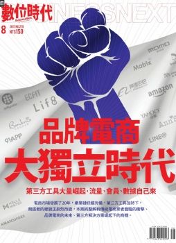 數位時代 第279期品牌電商 大獨立時代