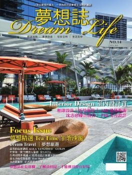 Dream Life夢想誌第14期2017年7月號