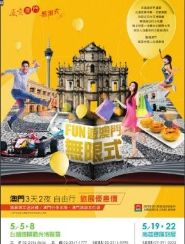 旅@天下 [第59期]當我們LINE在一起 新行銷手法大爆發