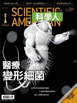 科學人第184期2017年6月號