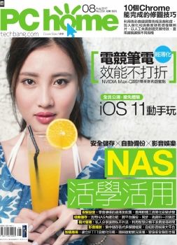 PC home電腦家庭 [第259期]NAS活學活用