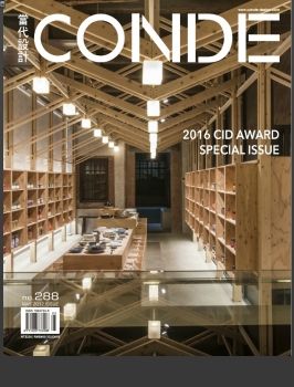 當代設計CONDE [第288期]2016 CID Award special issue