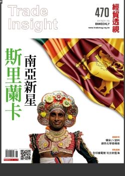 經貿透視雙周刊 20170621 [第470期]斯里蘭卡 南亞新星