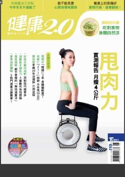 健康兩點靈 [第69期]甩肉力