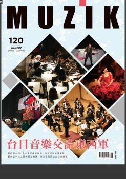 MUZIK古典樂刊 [第120期]台日音樂交流東西軍