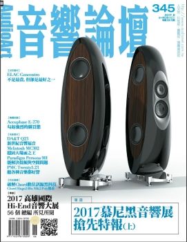 音響論壇 [第345期]2017慕尼黑音響展特報(上)