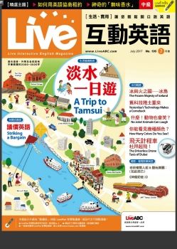 Live互動英語 [第195期] [有聲書]淡水一日遊 A trip to Tamsui