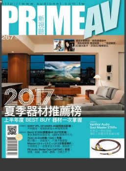 Prime AV新視聽 [第267期]2017夏季器材推薦榜