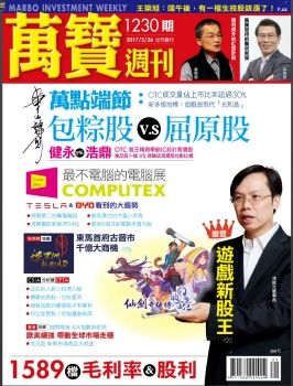 萬寶週刊 20170526 [第1230期]萬點端節 包粽股v.s屈原股ff