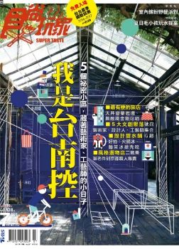 食尚玩家 [第357期]我是台南控