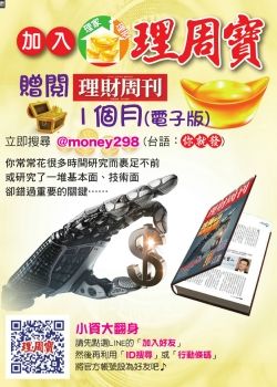 理財周刊 20170630 [第879期]5G大未來