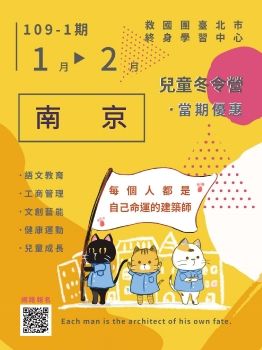 救國團南京分班109-1期簡章電子書