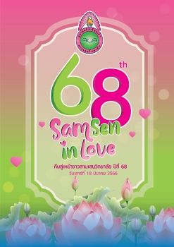 Samsen in Love 68th_online