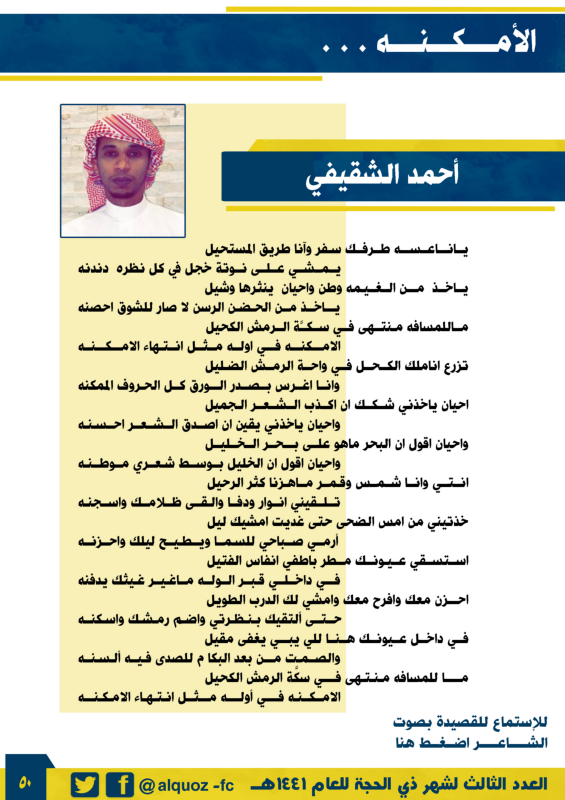 الشقيفي قصيدة الأمكنه