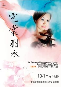 霓裳羽衣