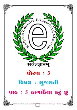 Std-3-Gujarati-Chapter-5-E Text Book-KalpeshChotalia_Neat