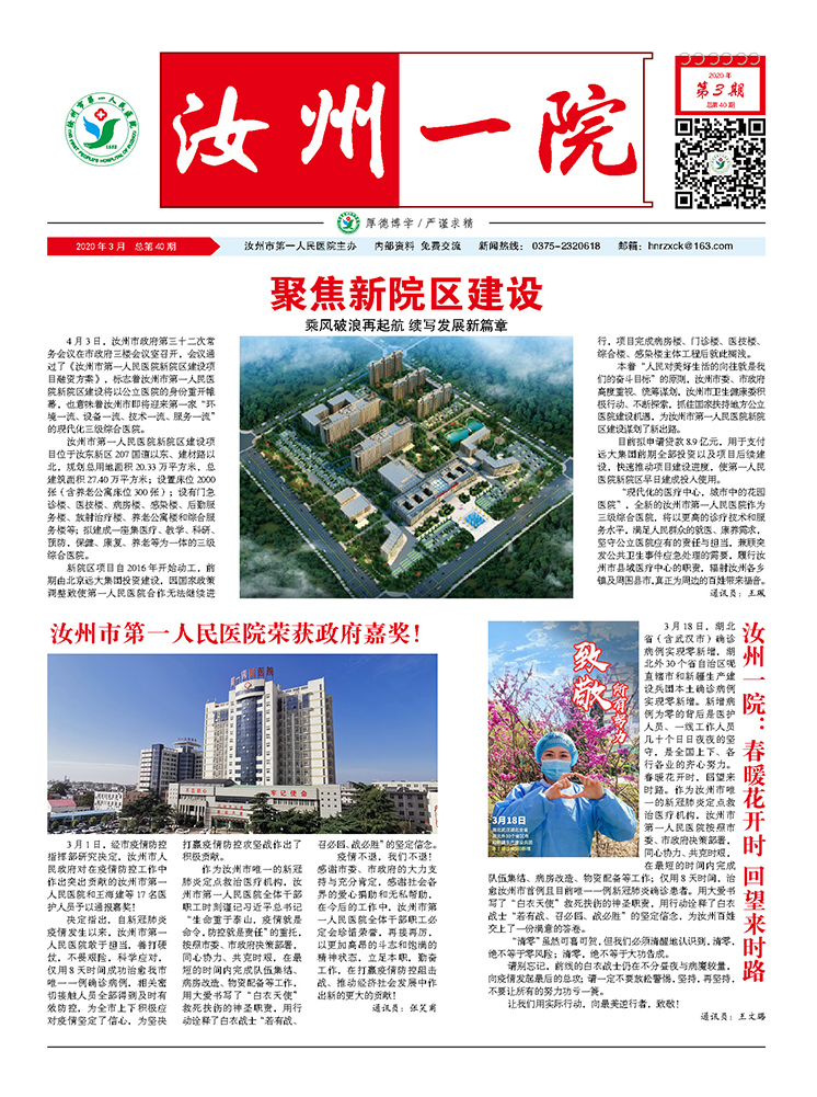 汝州市第一人民医院29期报刊