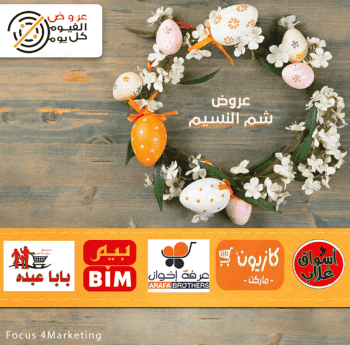 عروض الفيوم كل يوم