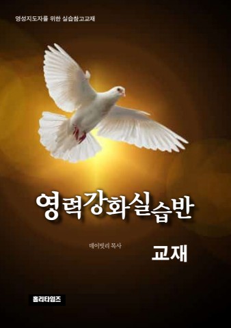 영력강화실습반 교재(ebook)