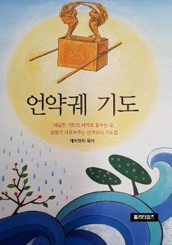 언약궤기도(ebook)