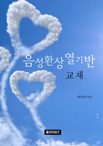 음성환상열기반(ebook)