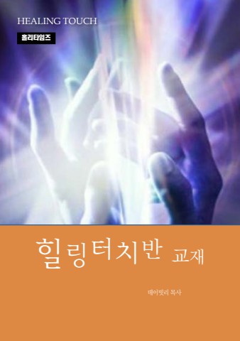 힐링터치반(ebook)