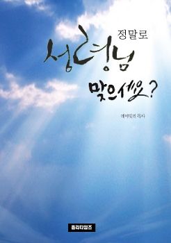 정말로성령님맞으세요(ebook)