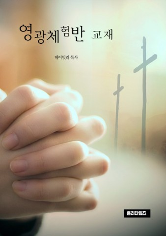 영광체험반교재(ebook)