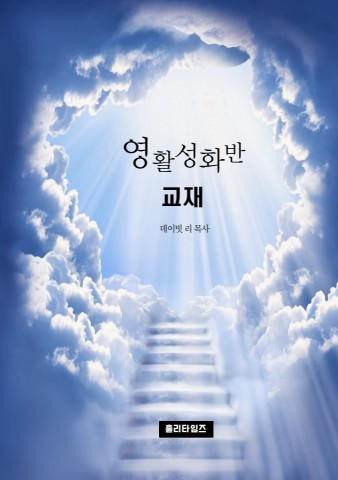 영활성화반교재
