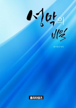 성막의 비밀(ebook)