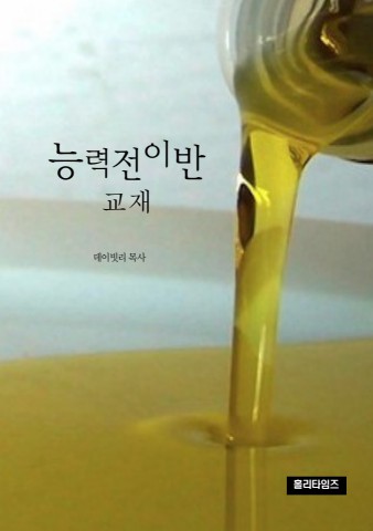 능력전이반(ebook)