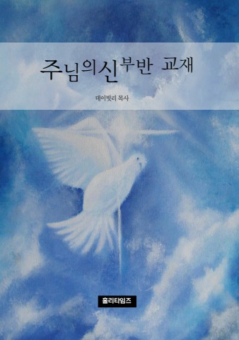 주님의신부반교재(ebook)