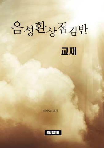 음성환상점검반교재(ebook)
