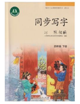 相颐的写字本