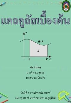 E-Book_แคลคูลัส