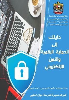 CyberSecurity-MerbehSchoolCycle3-2020