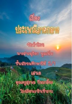 ประเพณภาคกลาง1.6_Neat